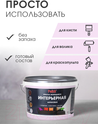 Краска Palizh Акриловая интерьерная моющаяся