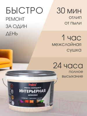 Краска Palizh Акриловая интерьерная моющаяся