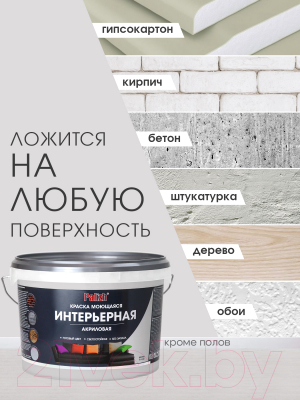 Краска Palizh Акриловая интерьерная моющаяся