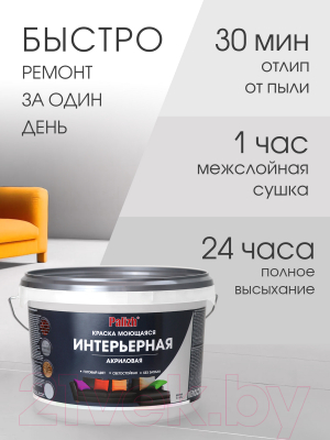 Краска Palizh Акриловая интерьерная моющаяся