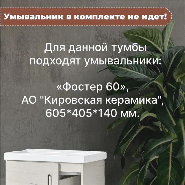 Тумба под умывальник Акваль Лофт / В2.4.01.6.6.1