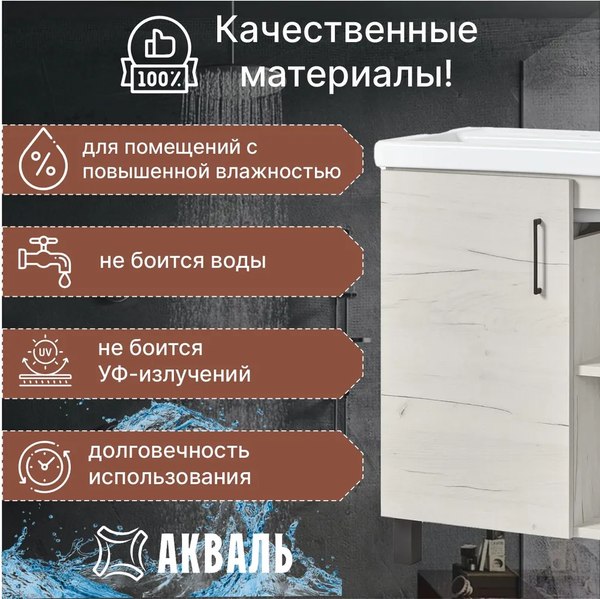 Тумба под умывальник Акваль Лофт / В2.4.01.6.6.1