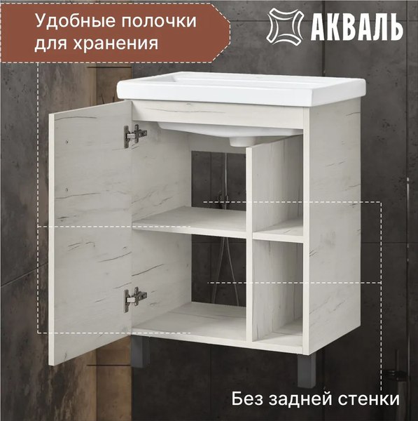 Тумба под умывальник Акваль Лофт / В2.4.01.6.6.1
