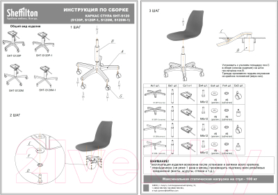 Стул Sheffilton SHT-ST33/S120M