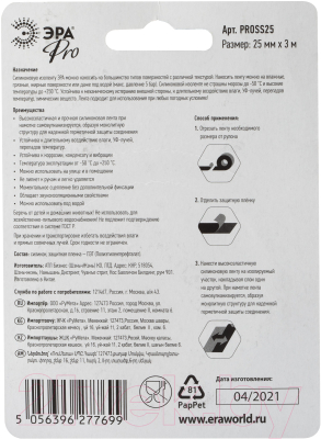 Изолента ЭРА Pro Б0052254