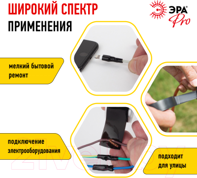 Изолента ЭРА Pro Б0052254
