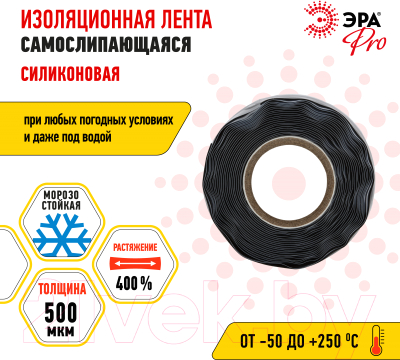 Изолента ЭРА Pro Б0052254