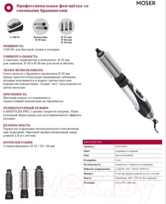 Фен-щетка Moser Hot Air Styler 4550-0050 (черный/серебристый)