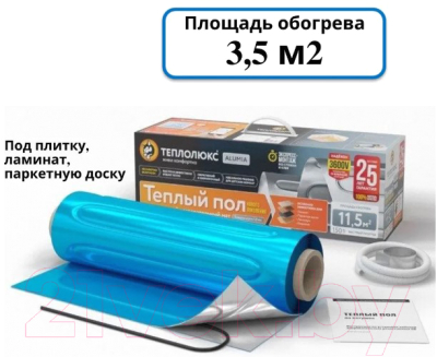 Теплый пол электрический Теплолюкс Alumia 600 Вт/4кв.м