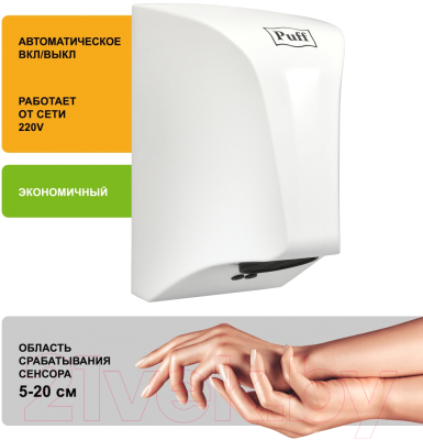 Сушилка для рук Puff 8809