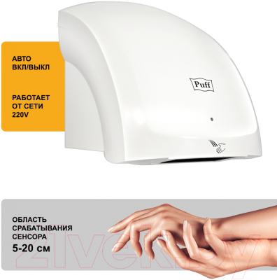 Сушилка для рук Puff 8817