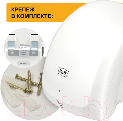 Сушилка для рук Puff 8817