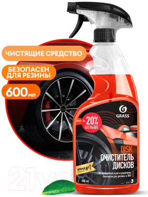 Очиститель дисков Grass Disk / 110373