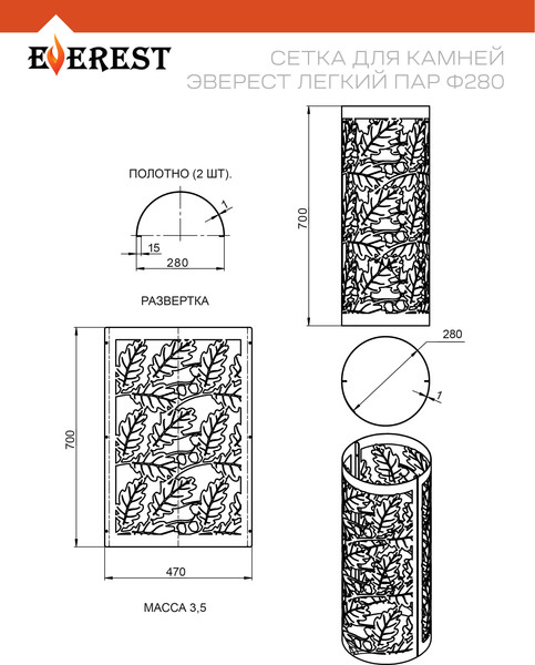 Сетка для печи Everest Легкий пар 280