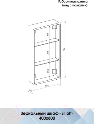 Шкаф с зеркалом для ванной Континент Elliott Led 40х80 R