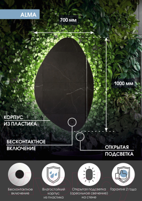 Зеркало Континент Alma Led 70x100