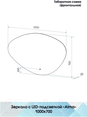 Зеркало Континент Alma Led 100x70