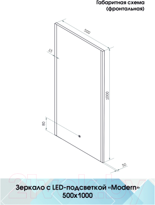 Зеркало Континент Modern Led 60х110