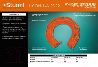 Шланг для компрессора Sturm! 1700-02-10