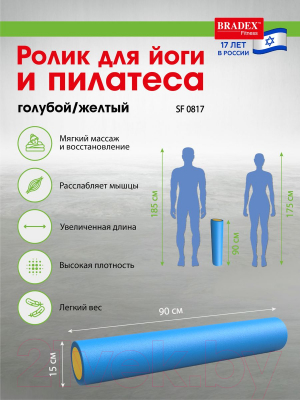 Валик для фитнеса Bradex SF 0817