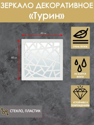 Зеркало QWERTY Турин / 74071
