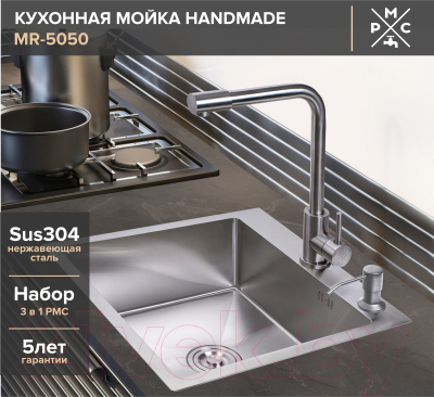 Мойка кухонная РМС MR-5050 (корзина раздвижная и дозатор врезной)