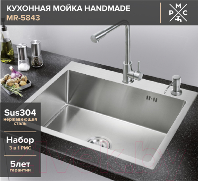 Мойка кухонная РМС MR-5843 (корзина раздвижная и дозатор врезной)