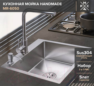 Мойка кухонная РМС MR-6050 (корзина раздвижная и дозатор врезной)