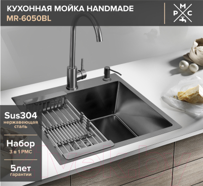 Мойка кухонная РМС MR-6050BL (корзина раздвижная и дозатор врезной)