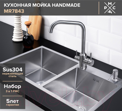 Мойка кухонная РМС MR-7843 (корзина раздвижная и дозатор врезной)