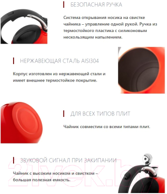 Чайник со свистком Vensal Tete-a-Tete / VS3009