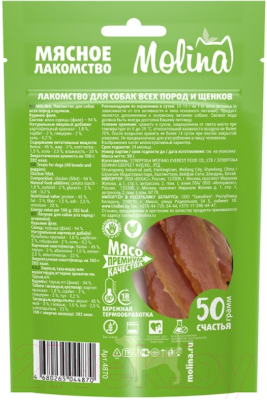 Лакомство для собак Molina Куриное филе / 4870
