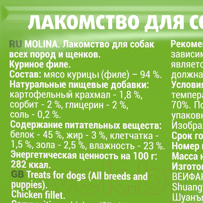 Лакомство для собак Molina Куриное филе / 4870