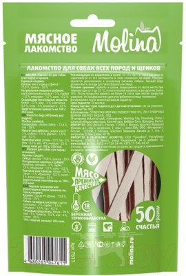 Лакомство для собак Molina Куриный сэндвич / 7611
