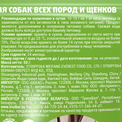 Лакомство для собак Molina Куриный сэндвич / 7611