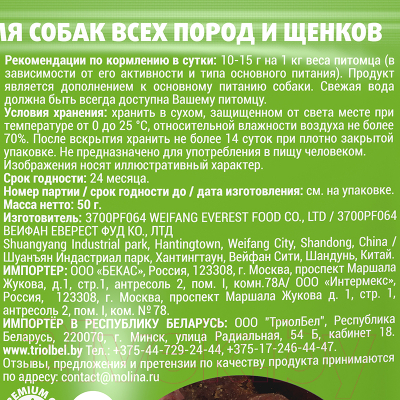 Лакомство для собак Molina Медальоны из говядины / 5815