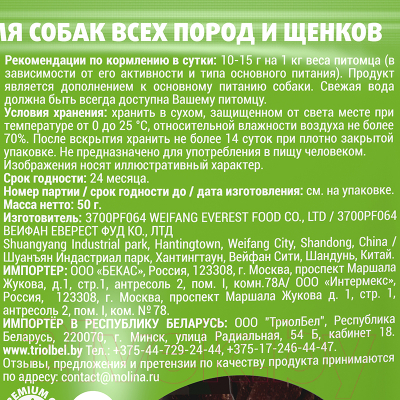 Лакомство для собак Molina Палочки из ягненка и риса / 4931