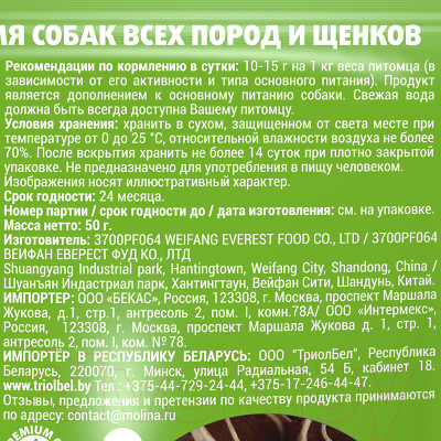 Лакомство для собак Molina Рулетики из утки и трески / 4955