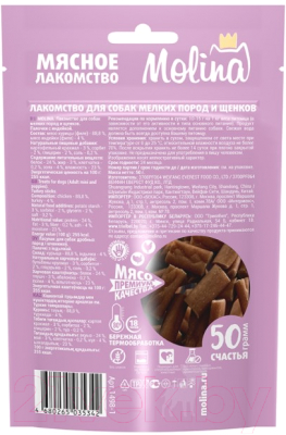 Лакомство для собак Molina Палочки с индейкой / 1498-1