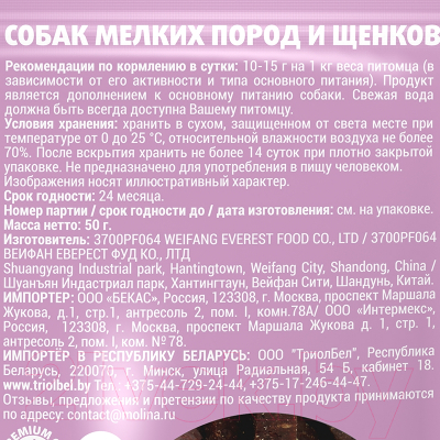 Лакомство для собак Molina Палочки с индейкой / 1498-1