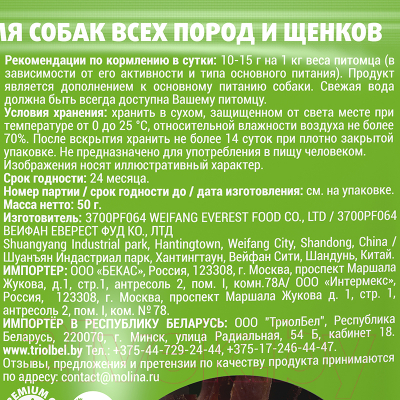 Лакомство для собак Molina Утиный хворост / 4887