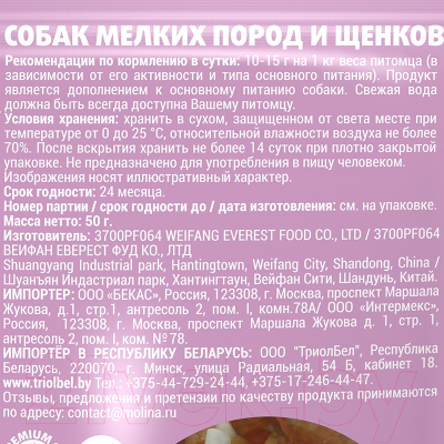 Лакомство для собак Molina Косточки с вяленой курицей / 1467-1