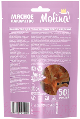 Лакомство для собак Molina Куриный хворост / 1443-1