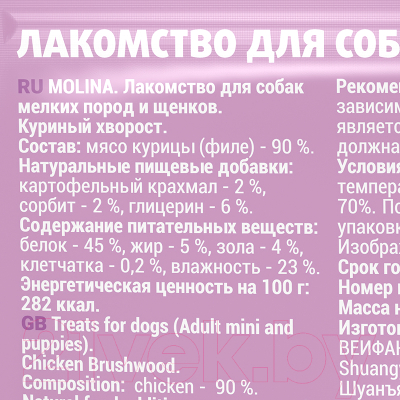 Лакомство для собак Molina Куриный хворост / 1443-1