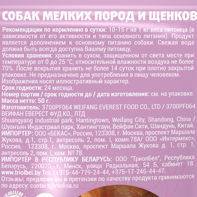 Лакомство для собак Molina Куриный хворост / 1443-1