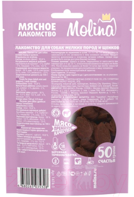 Лакомство для собак Molina Медальоны из ягненка / 1474-1
