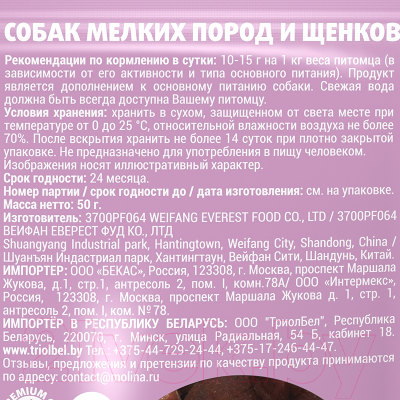 Лакомство для собак Molina Медальоны из ягненка / 1474-1