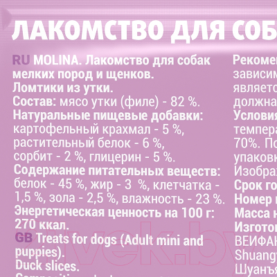 Лакомство для собак Molina Ломтики из утки / 1436-1