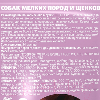 Лакомство для собак Molina Ломтики из утки / 1436-1