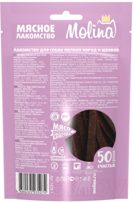 Лакомство для собак Molina Нарезка из говядины / 1429-1